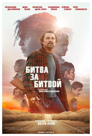 Битва за битвой смотреть онлайн бесплатно