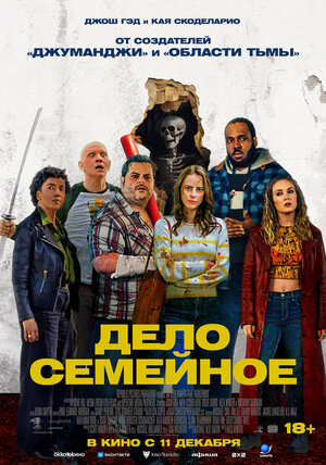 Дело семейное смотреть онлайн бесплатно